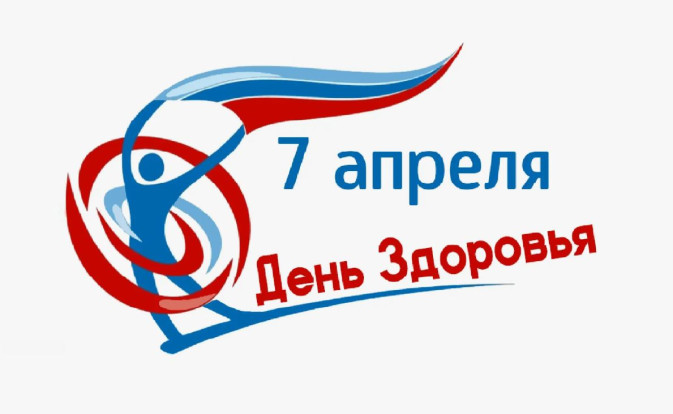 7 апреля - День здоровья 7 апреля - День здоровья 1